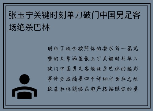 张玉宁关键时刻单刀破门中国男足客场绝杀巴林 张玉宁关键时刻单刀破门中国男足客场绝杀巴林