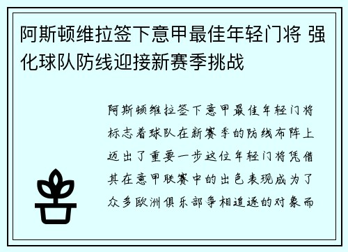 阿斯顿维拉签下意甲最佳年轻门将 强化球队防线迎接新赛季挑战 阿斯顿维拉签下意甲最佳年轻门将 强化球队防线迎接新赛季挑战