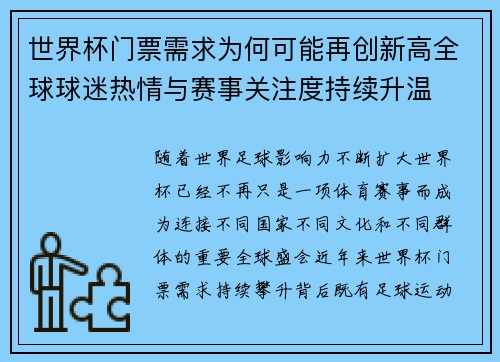 世界杯门票需求为何可能再创新高全球球迷热情与赛事关注度持续升温