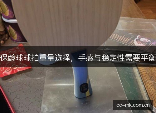 保龄球球拍重量选择,手感与稳定性需要平衡 保龄球球拍重量选择,手感与稳定性需要平衡